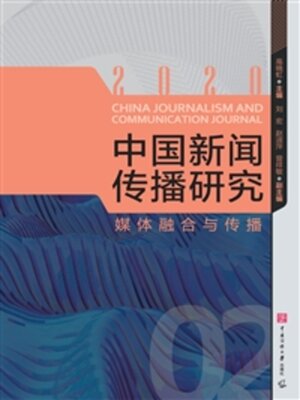 cover image of 媒体融合与传播